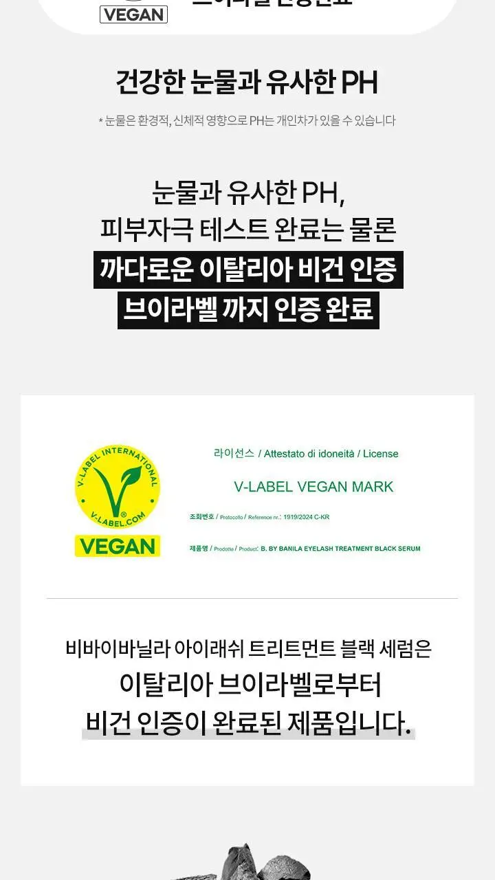 [속눈썹영양제] 바닐라코 아이래쉬 트리트먼트 투명/블랙 세럼 상세페이지 22